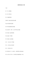 工程方案_园林绿化施工方案695（定稿）.doc