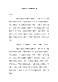 让拼音学习不再枯燥无味.doc