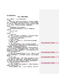 修改第2周大班绘本活动：北京中轴线上的城市资料教案整理.doc