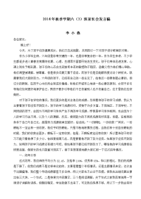2014秋家长会发言稿.doc
