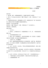《姥姥的剪纸》教案.doc
