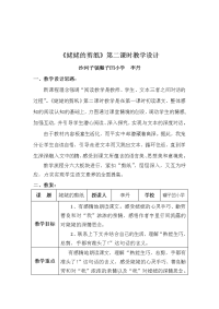 《姥姥的剪纸》第二课时教学设计.doc