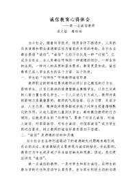 诚信教育心得体2.doc