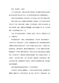 家长会发言稿：一位差生家长的肺腑之言.doc