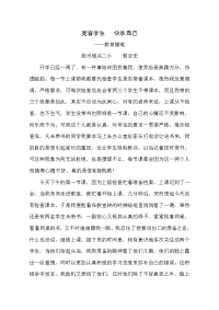 宽容别人，快乐自己——教育随笔.doc