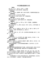 幼儿园保健知识预防流感.doc