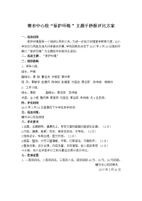 绿色环保黑板报评比方案.doc
