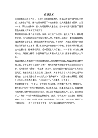 背景文字剪纸艺术.doc