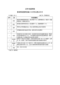 路基工程施工作业要点示范卡片.doc