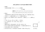 2016届毕业设计图纸打印要求.doc