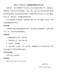2017年庆元旦黑板报活动方案.doc