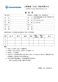 行政管理表格报价单.doc