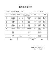 装饰工程报价单2.doc