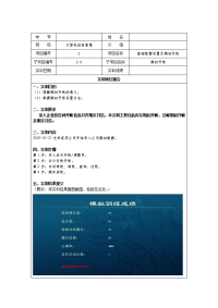 ERP综合实训项目报告3.6期初开帐.doc