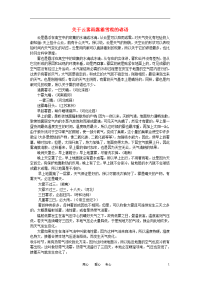 八年级物理上册 关于云雾雨露霜雪雹的谚语素材 人教新课标版.doc