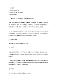 幼儿园中班科学教案合集204有趣的颜色科学.doc