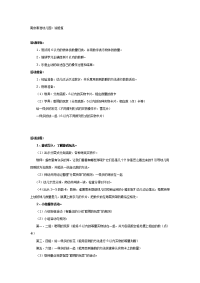 幼儿园中班数学教案合集173中班数学聪明的玩家.doc