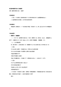 幼儿园中班数学教案合集173幼儿园中班数学活动双向排序.doc