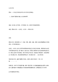 幼儿园中班数学教案合集173认识长方形中班数学.doc