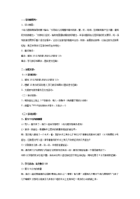 幼儿园中班数学教案合集173幼儿园中班数学教案认识数字10.doc