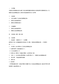 幼儿园中班社会教案合集68中班社会我长大了.doc