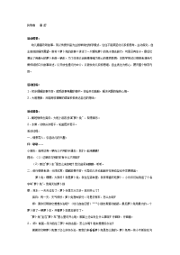 幼儿园中班语言教案合集204语言活动萝卜兔的故事.doc