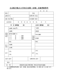 北京航空航大学因公出国（出境）差旅费报销单.doc