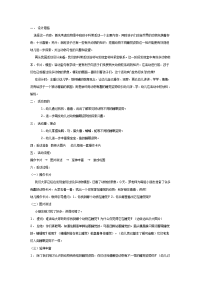 幼儿园中班语言教案合集204它们睡着了.doc