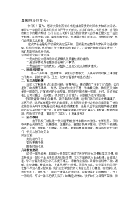 王英班主任家长会发言稿.doc