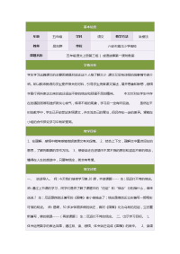 五年级语文上册第三组1成语故事第一课时教案.doc