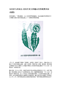 全民参和世园会民间艺术大师魏永信剪纸赞世园组图.doc
