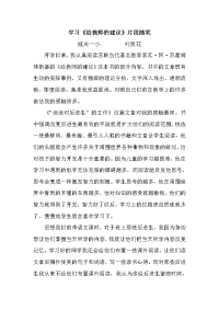 学习给教师教育随笔.doc