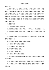 八年级12班家长会发言稿.doc