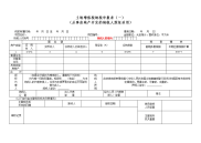 土地增值税纳税申报表一.doc