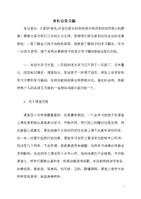 二年级上家长会发言稿.doc