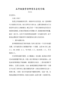 五年级家长会发言稿2014515.doc