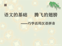 汉语拼音学习(一）.ppt