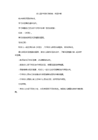 幼儿园中班科学教案：采茶扑蝶.docx