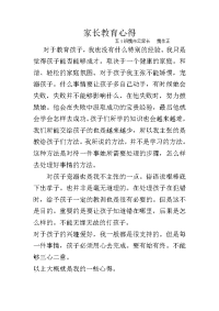 家长教育心得五5班魏市云家长.doc