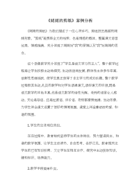 《姥姥的剪纸》案例分析MicrosoftWord文档.doc