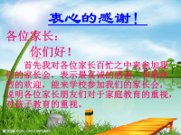 六年级数学老师家长会发言.ppt