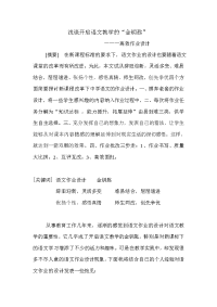开启语文教学的金钥匙.doc