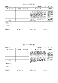 报销单（科经费）.doc