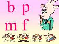 一年级汉语上册《_b_p_m_f》教学课件PPT课件.ppt