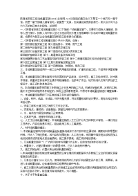 陕西省安装工程消耗量定额2004总说明.doc