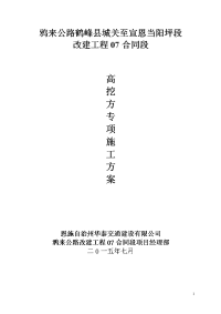 高挖方段路基施工方案.doc