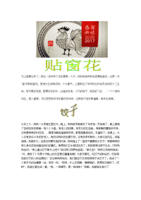 这是一对福字剪纸窗花,是用大红纸剪成的,十分喜.doc