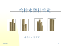 技能给排水培训课件.ppt