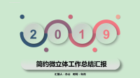 渐变微粒体工作总结汇报PPT模板.ppt