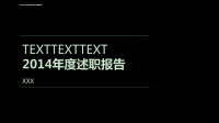 深灰色商务大气年度述职PPT模板.ppt